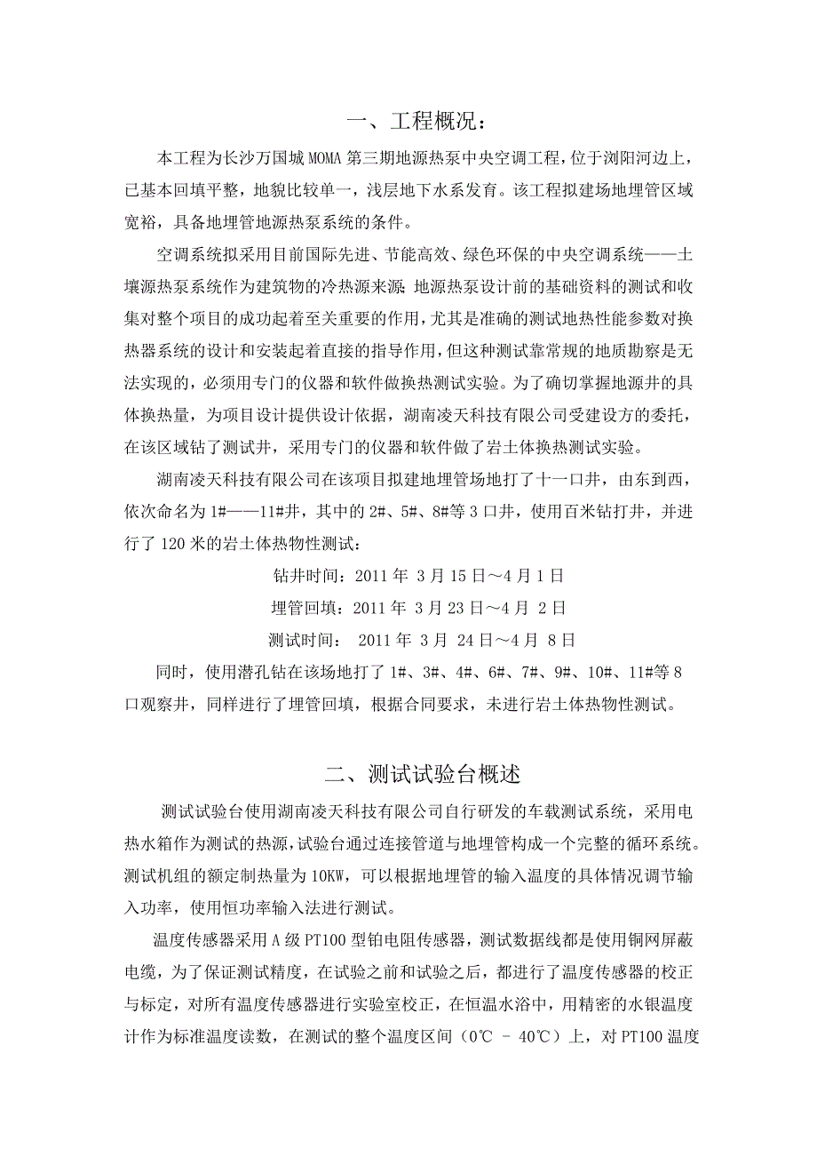 长沙万国城MOMA第三期地热性能测试报告 (2)_第2页