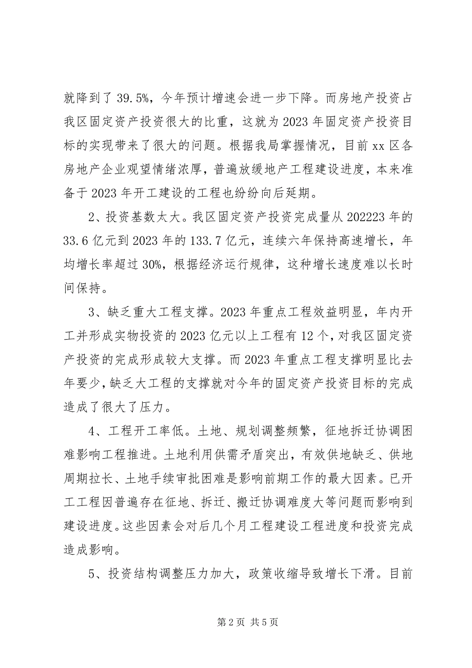 2023年物价局上半年工作总结及下半年工作计划.docx_第2页