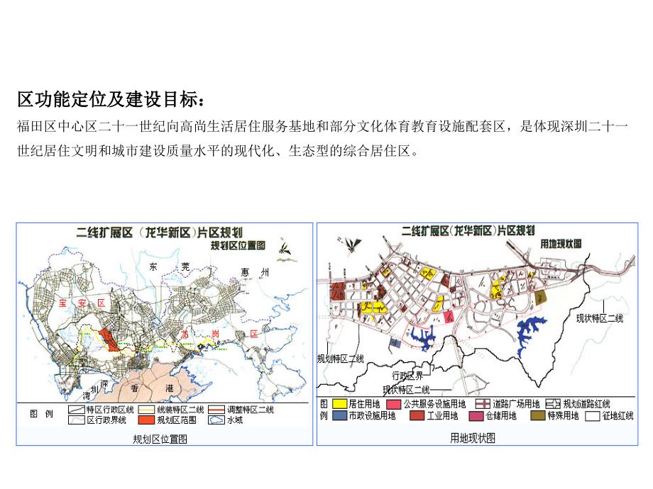 深圳龙华新区房地产调研报告57p_第4页