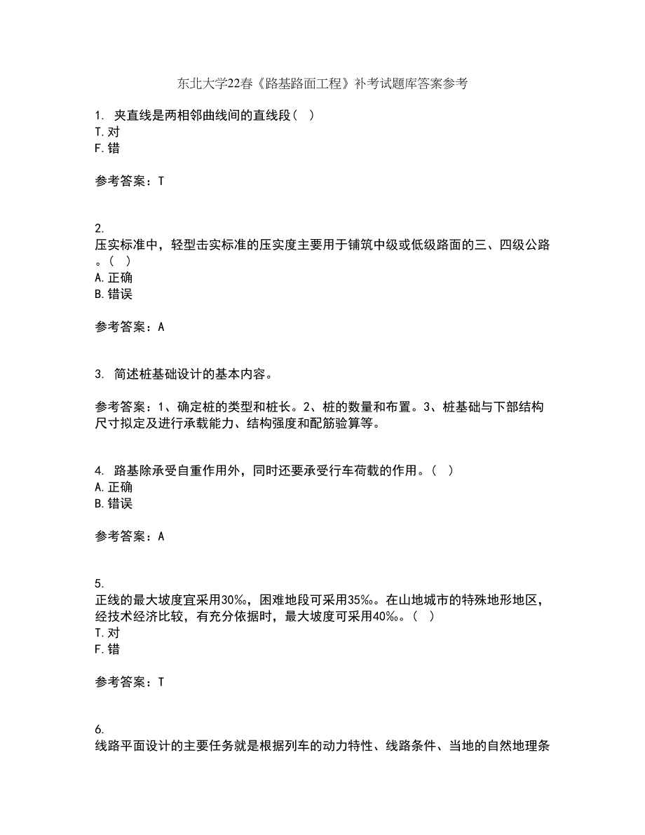 东北大学22春《路基路面工程》补考试题库答案参考49_第1页