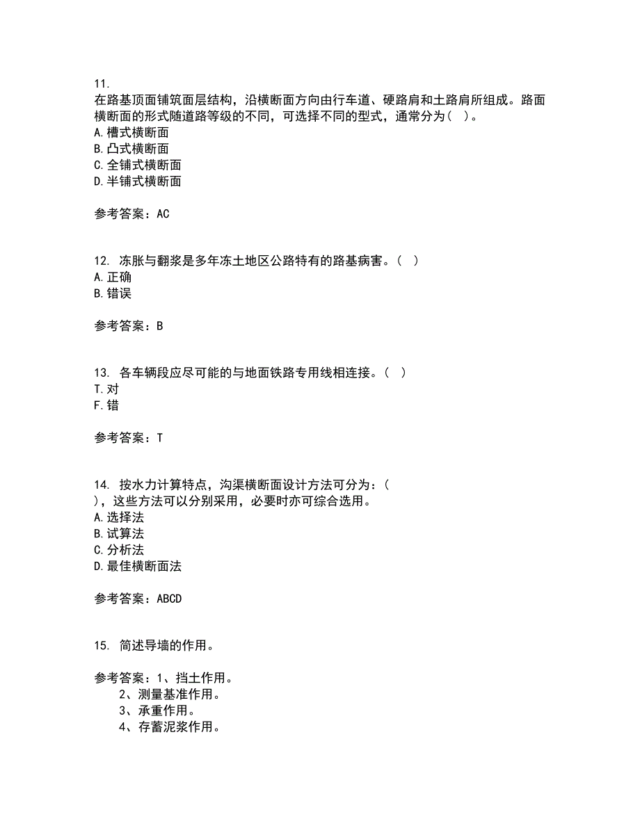 东北大学22春《路基路面工程》补考试题库答案参考49_第3页