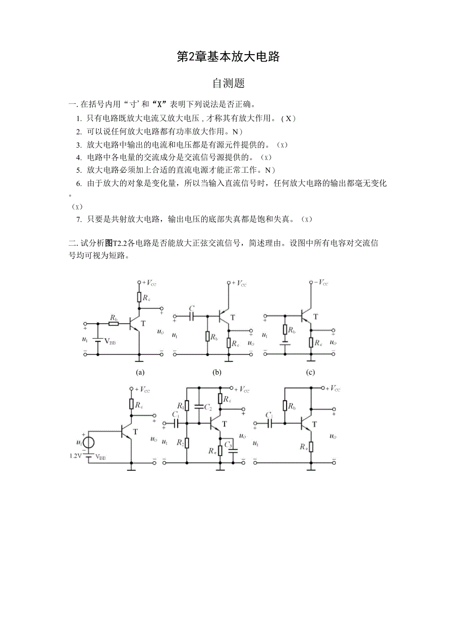 模拟电子技术基础第四版课后答案第二章_第1页
