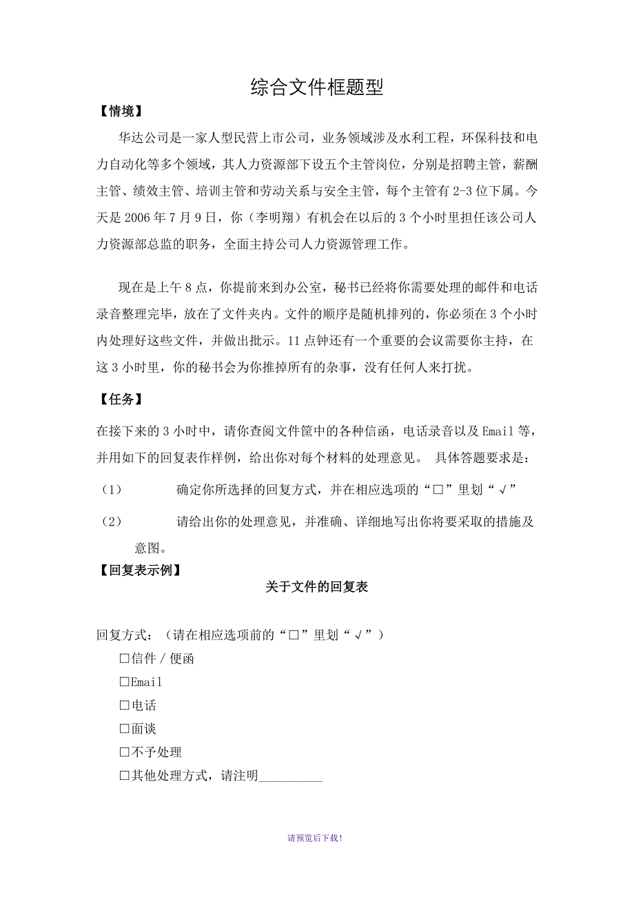 文件筐考试试卷例题及答案_第1页