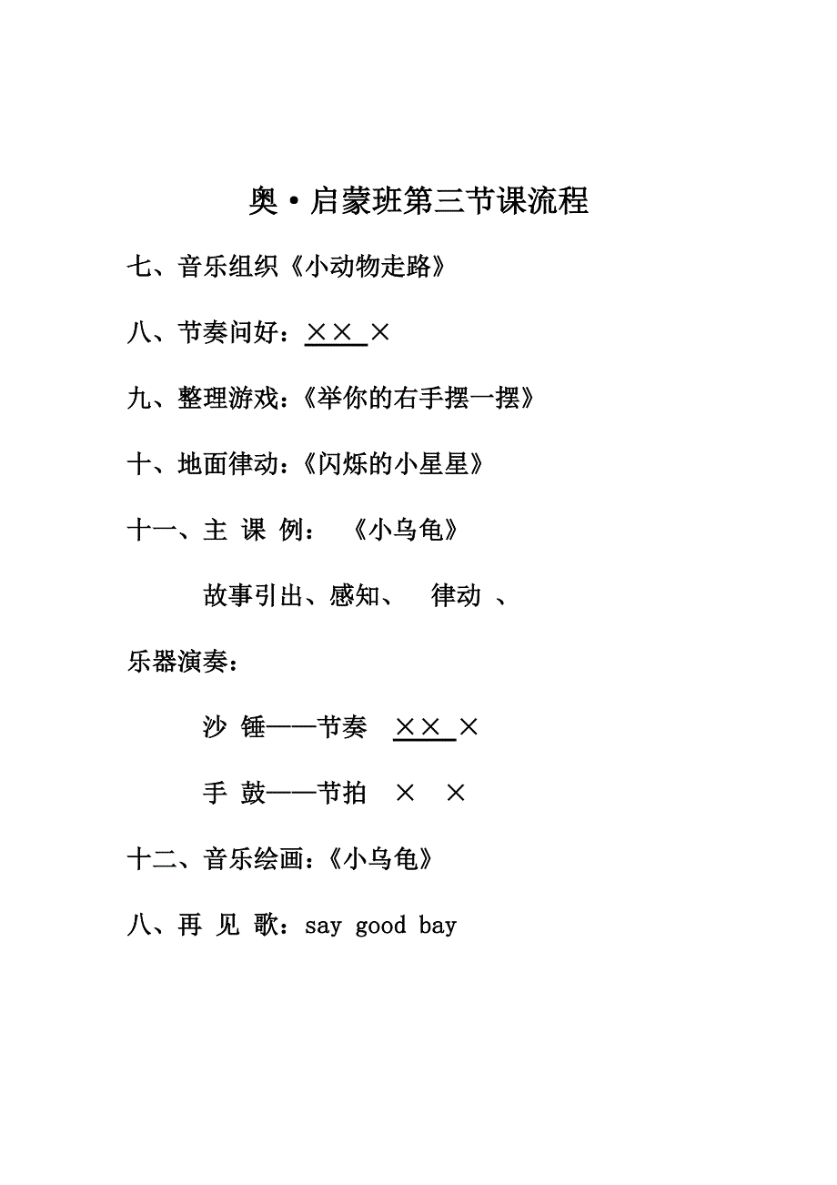 哈贝课程流程Microsoft Word 文档.doc_第2页