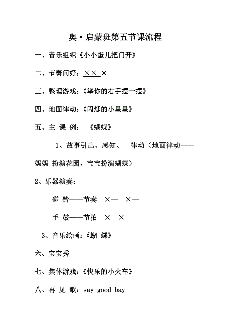 哈贝课程流程Microsoft Word 文档.doc_第3页