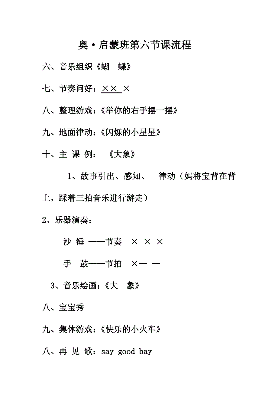 哈贝课程流程Microsoft Word 文档.doc_第4页