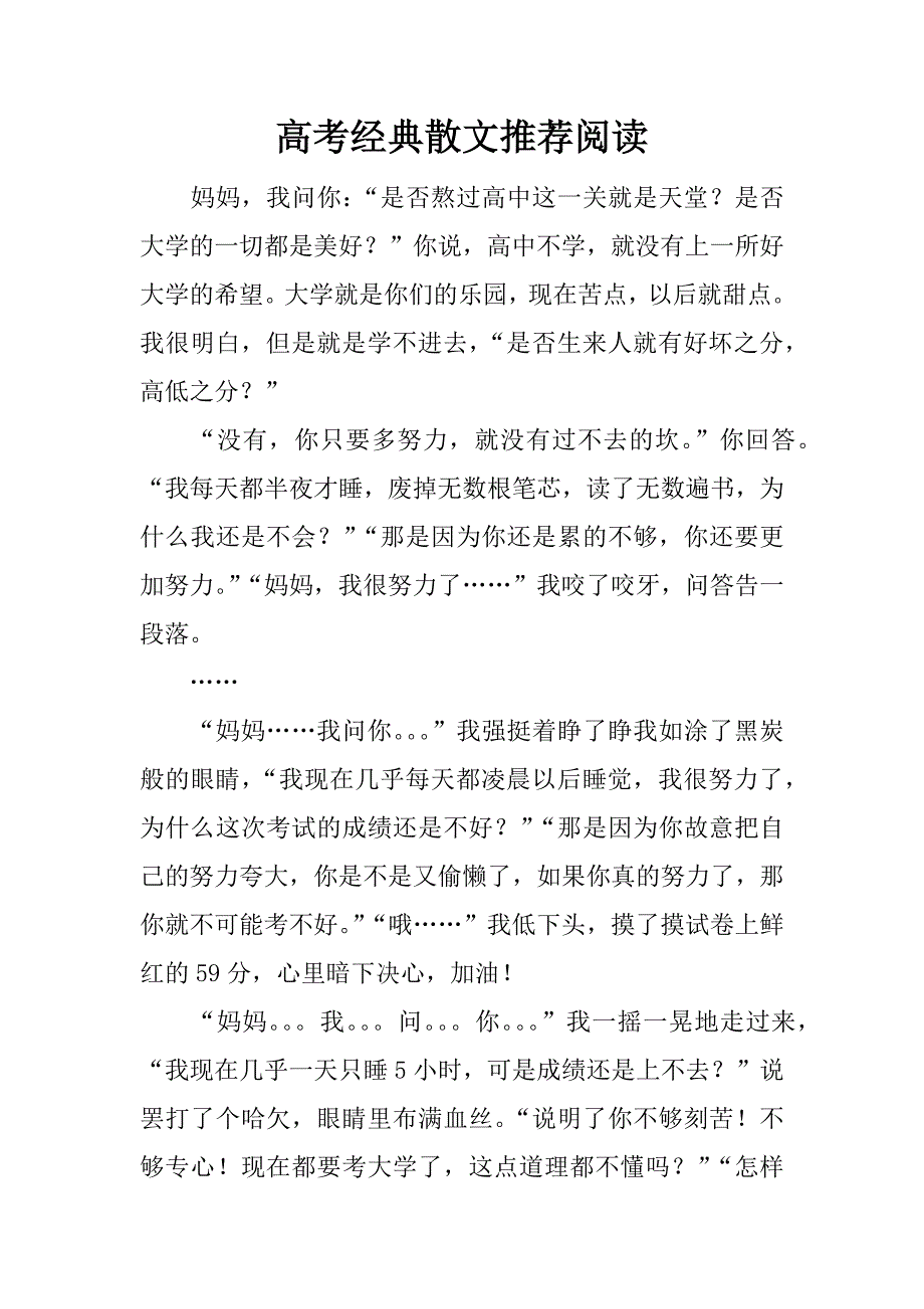 高考经典散文推荐阅读_第1页