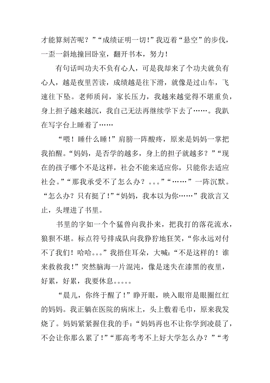 高考经典散文推荐阅读_第2页