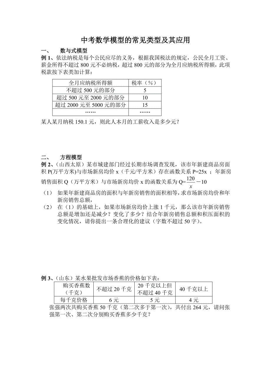 中考数学模型的常见类型及其应用_第1页