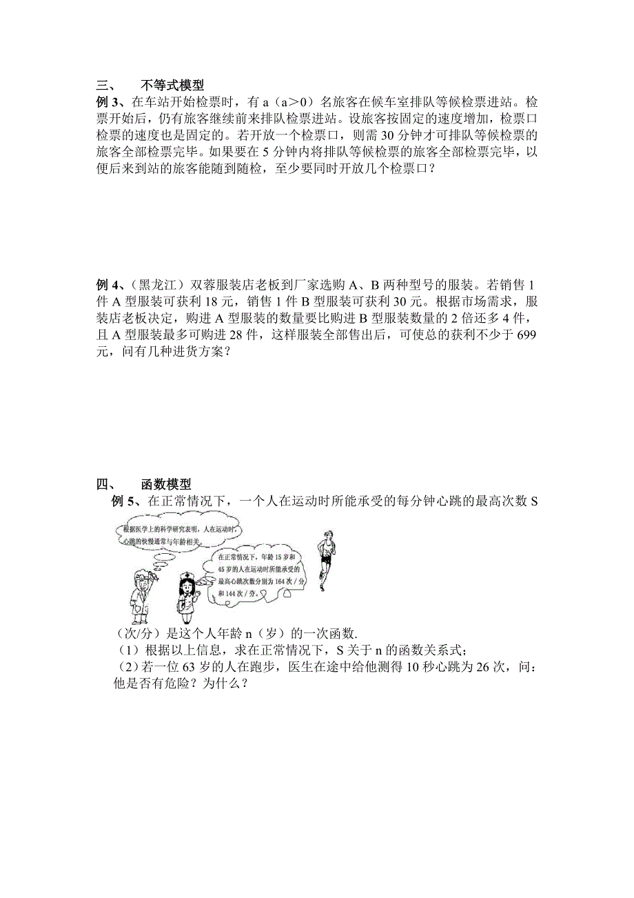 中考数学模型的常见类型及其应用_第2页