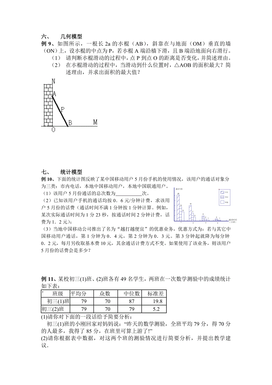 中考数学模型的常见类型及其应用_第4页