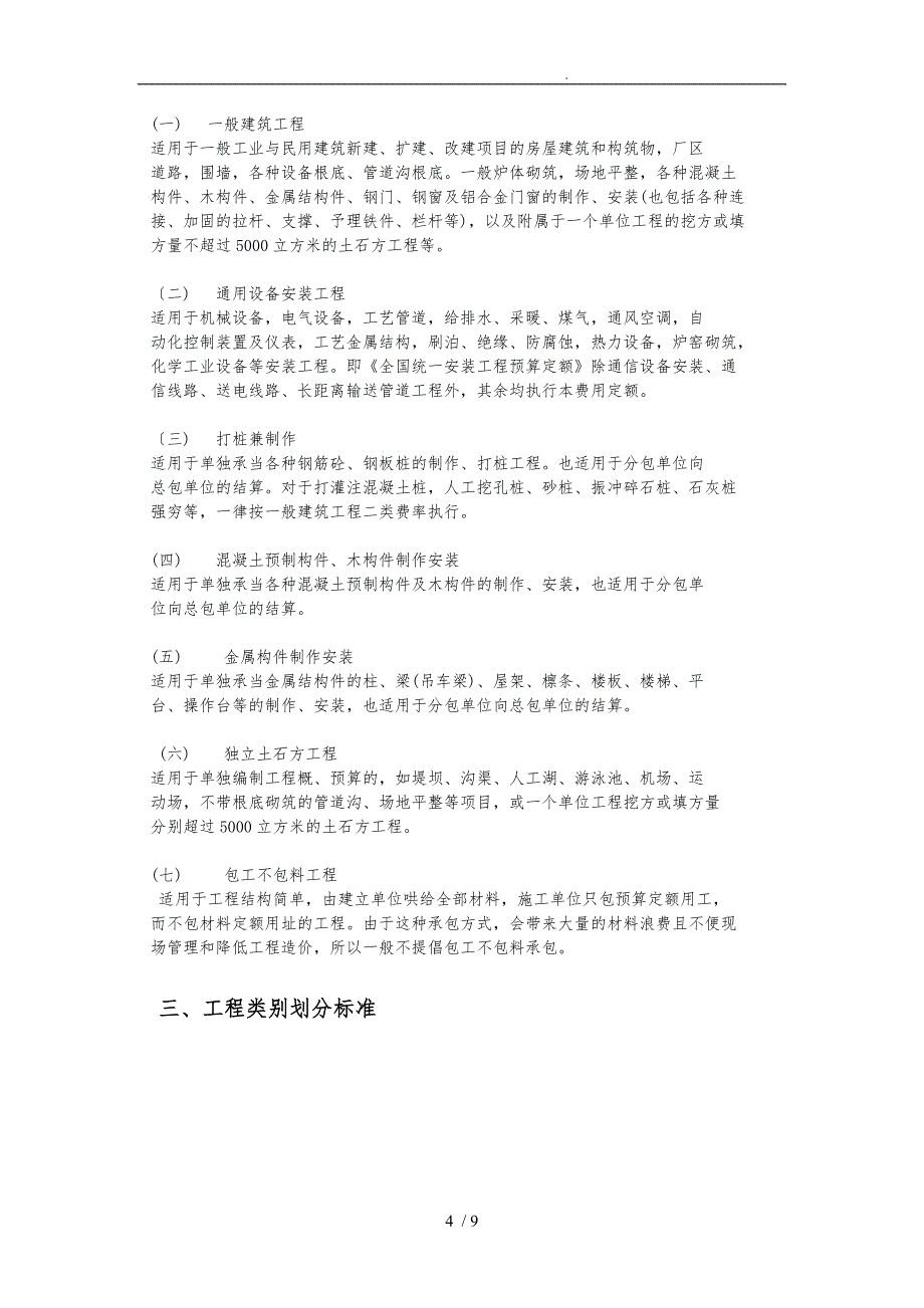 安徽2000定额费用取费标准_第4页