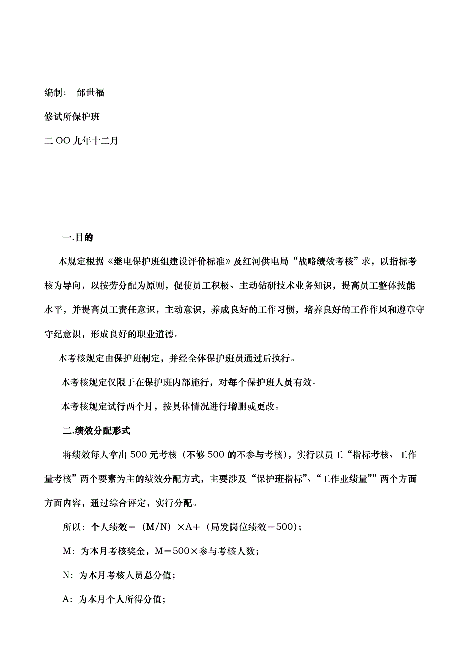 南方电网公司修试所保护班设备责任分析_第2页