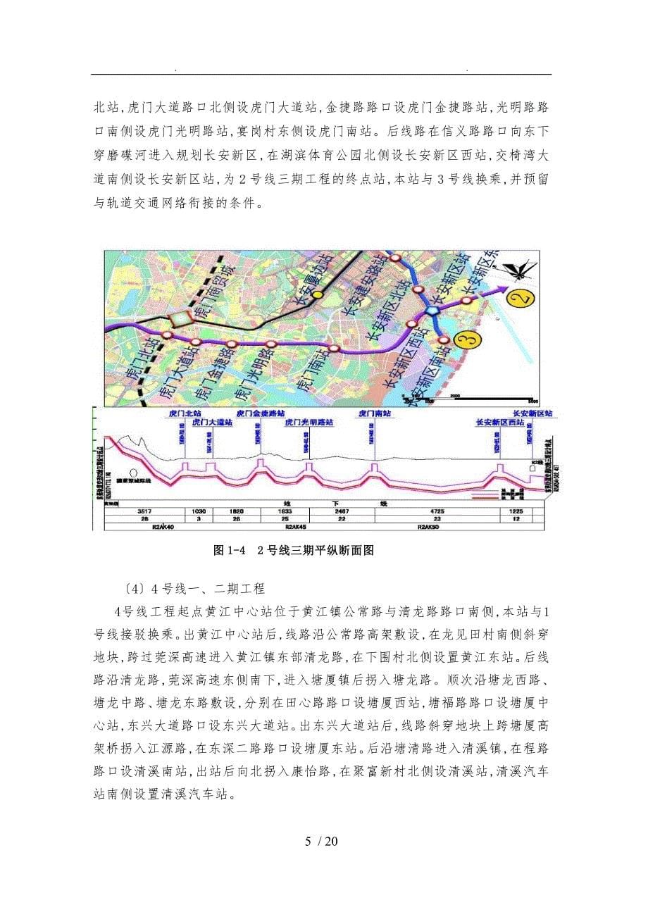 东莞市城市轨道交通建设与网络规划环评(简本)_第5页