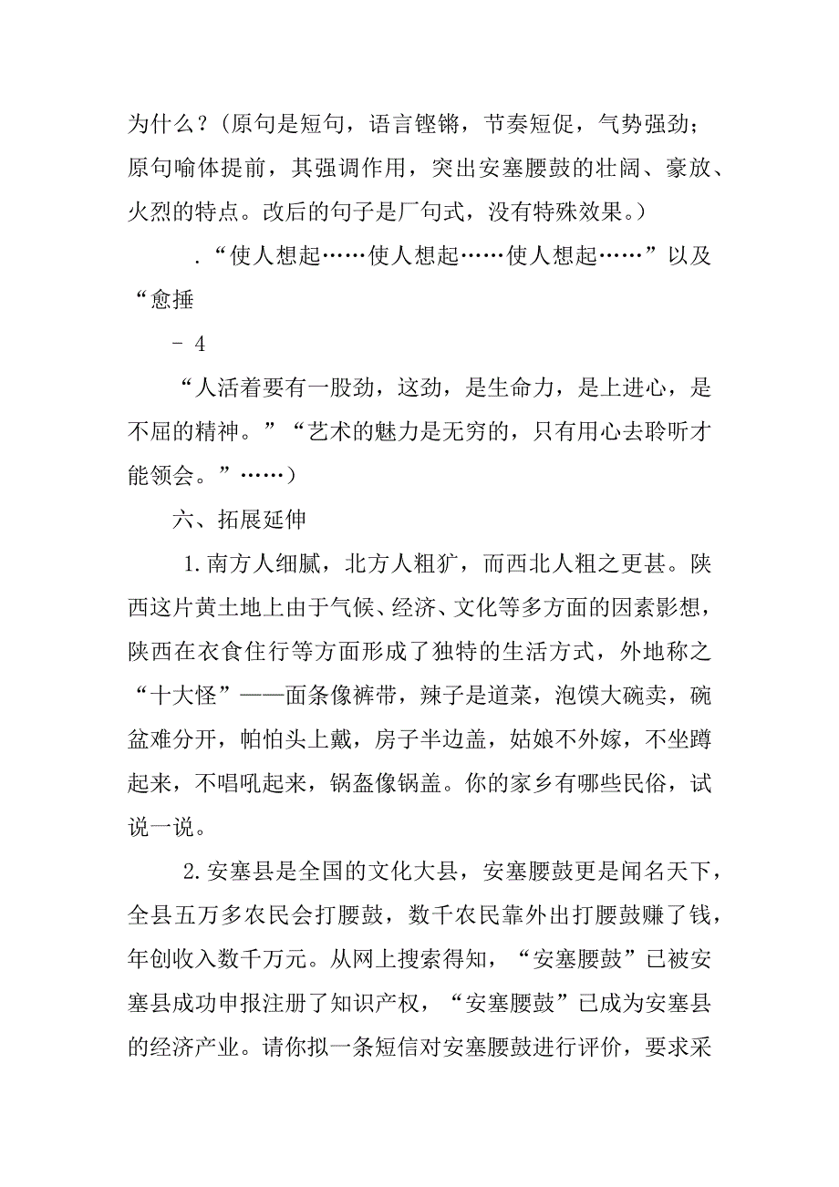 2023年教学设计《安塞腰鼓》_第4页