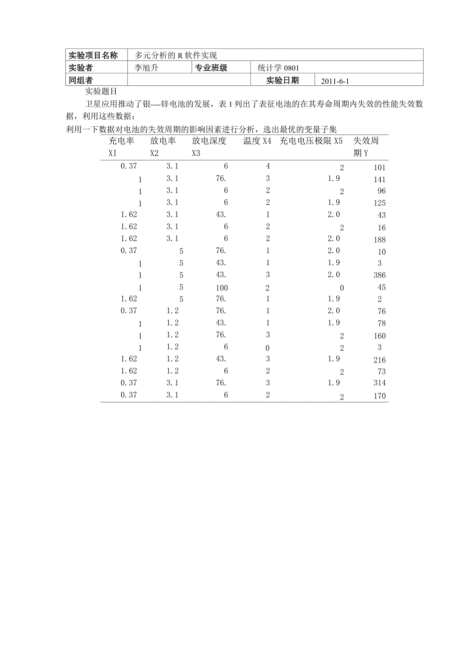 R语言(多元回归)1_第2页