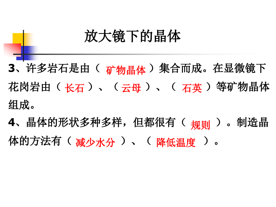 教科版科学六下放大镜下的晶体课件之二_第3页