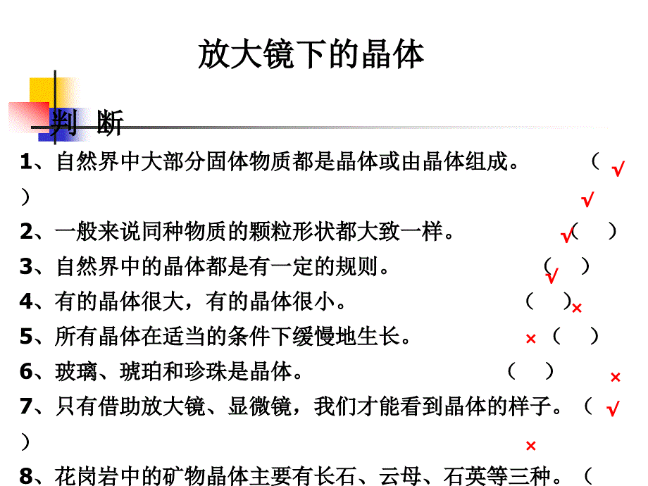 教科版科学六下放大镜下的晶体课件之二_第4页