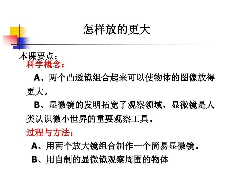 教科版科学六下放大镜下的晶体课件之二_第5页