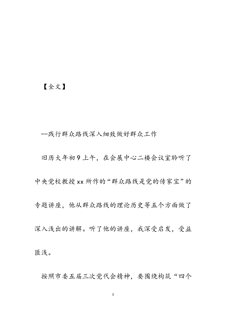 2023年镇党委书记群众路线教育实践活动心得体会.docx_第3页