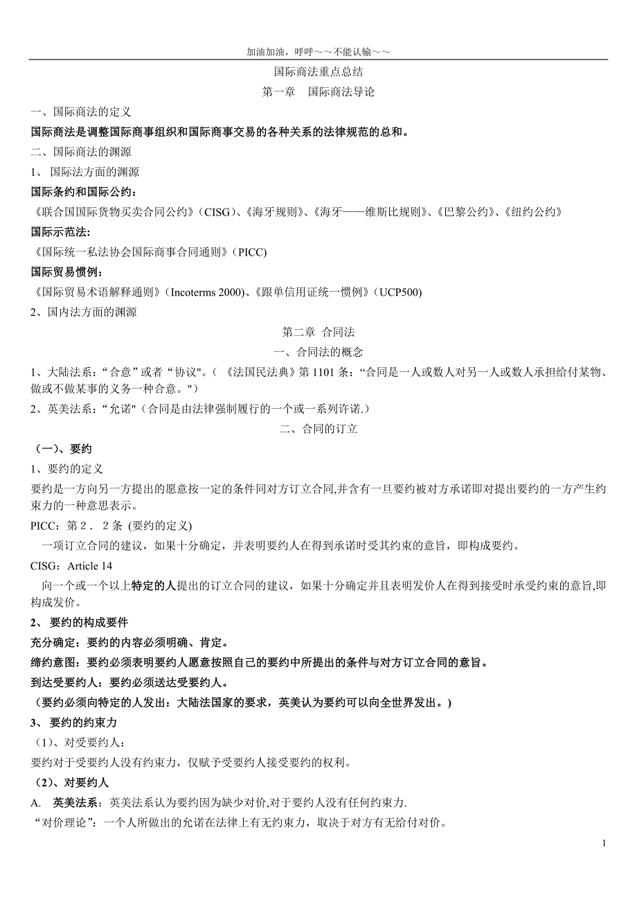 国际商法重点总结_第1页