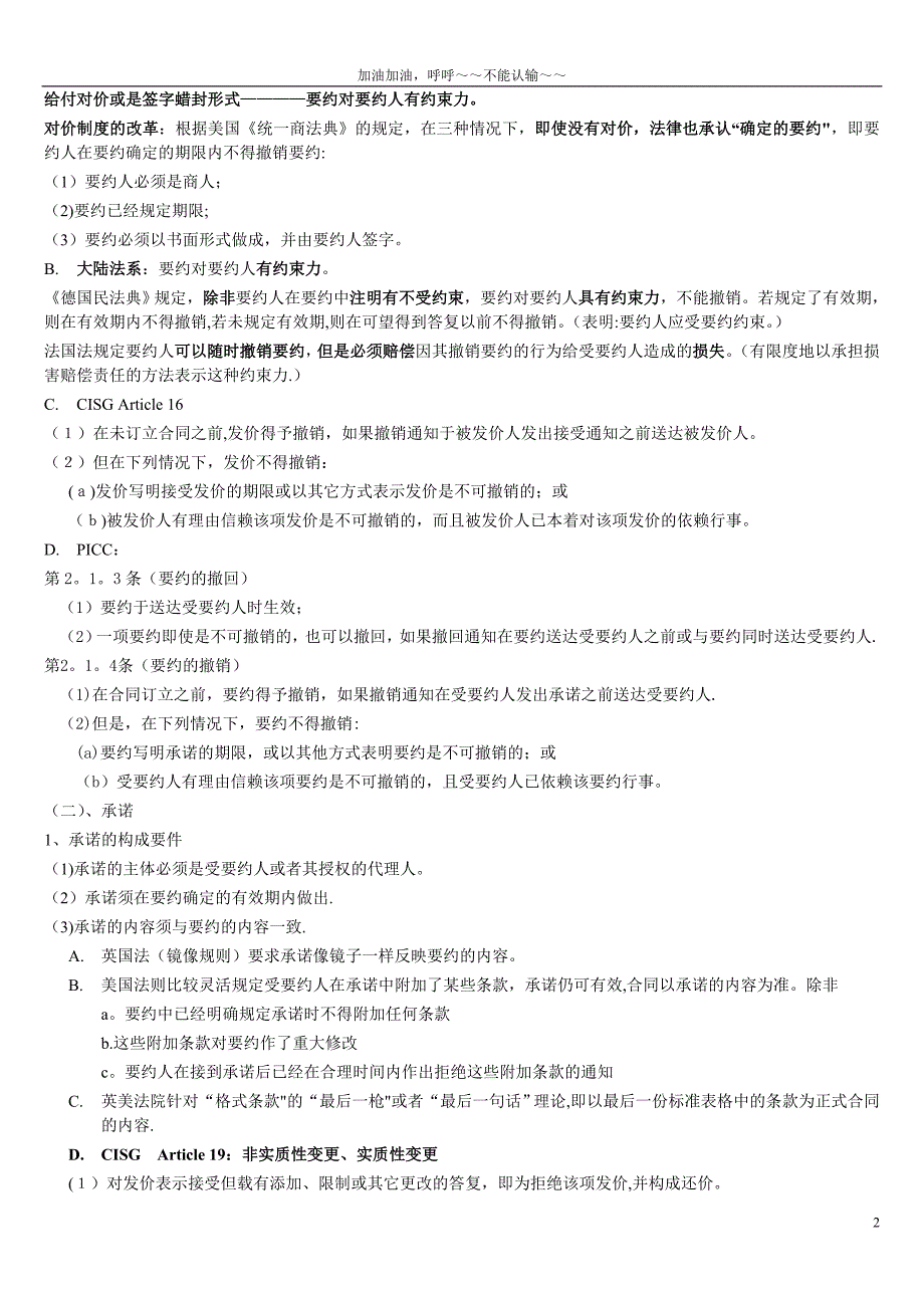 国际商法重点总结_第2页