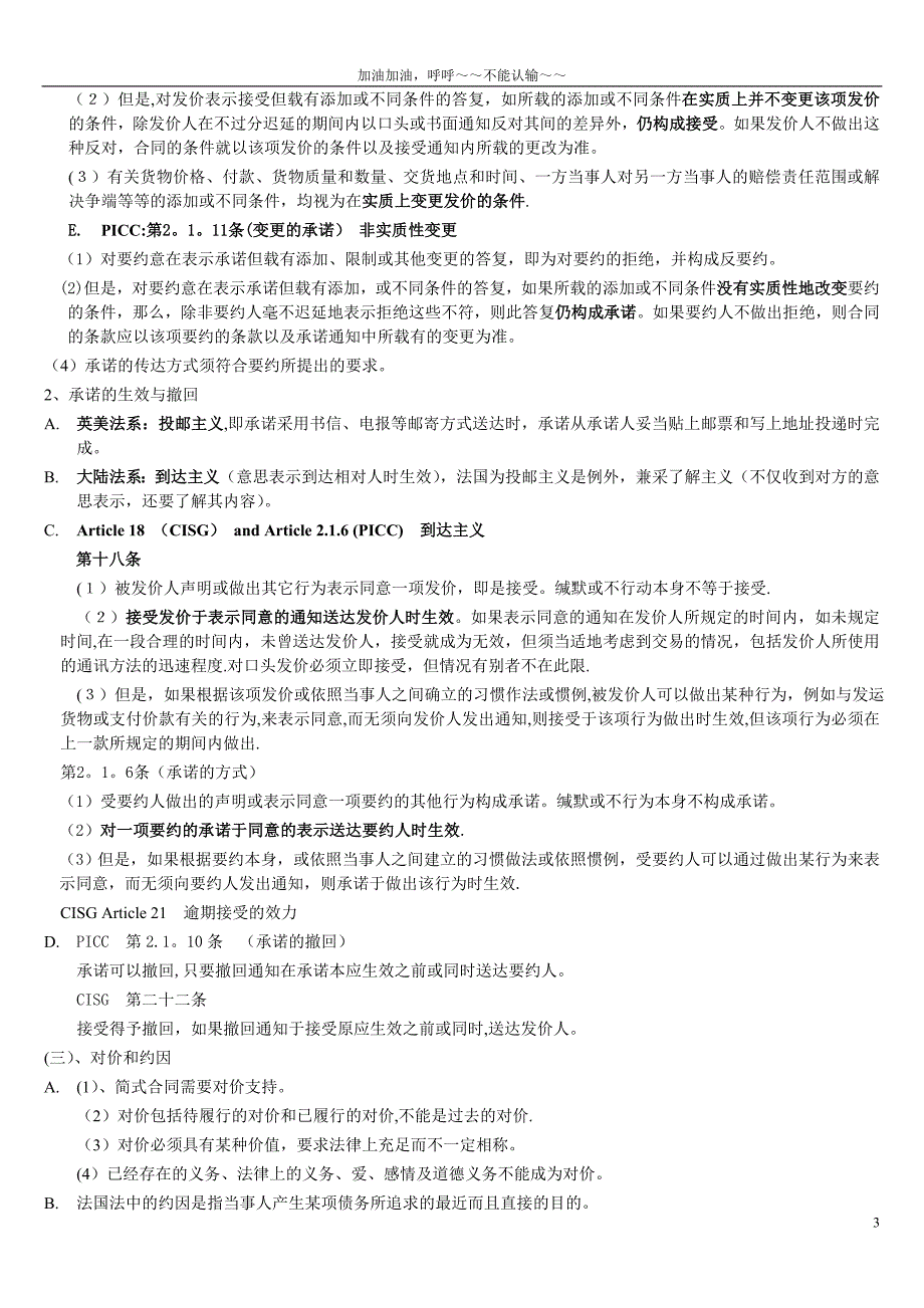 国际商法重点总结_第3页