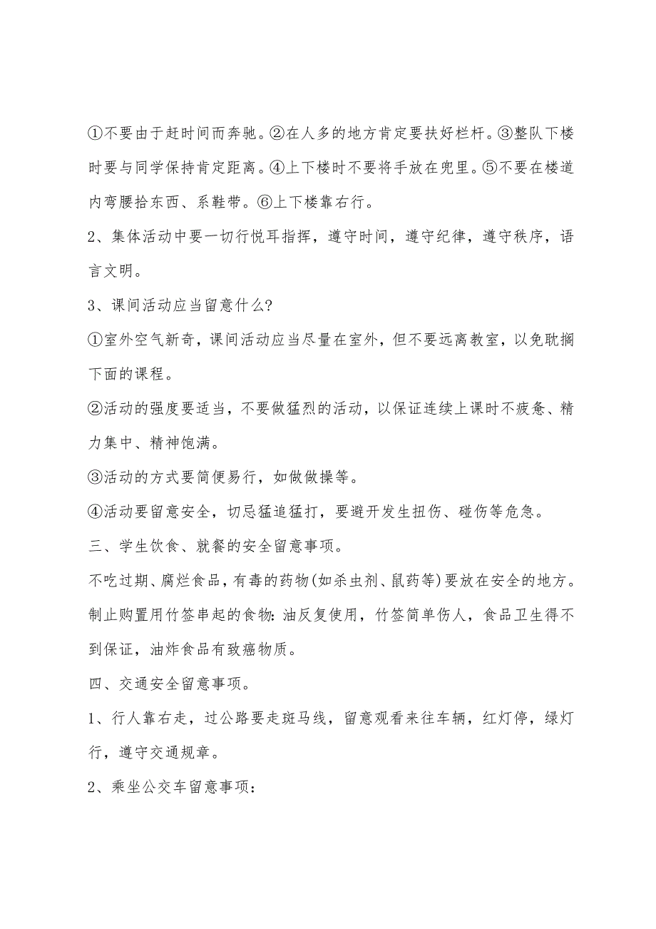 幼儿园小班开学第一课教案模板.doc_第2页