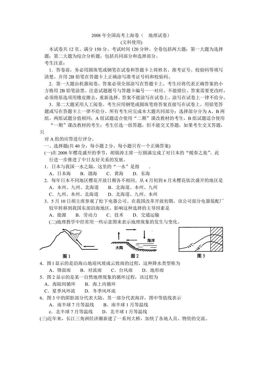 2008全国高考上海卷(地理试卷)_第1页