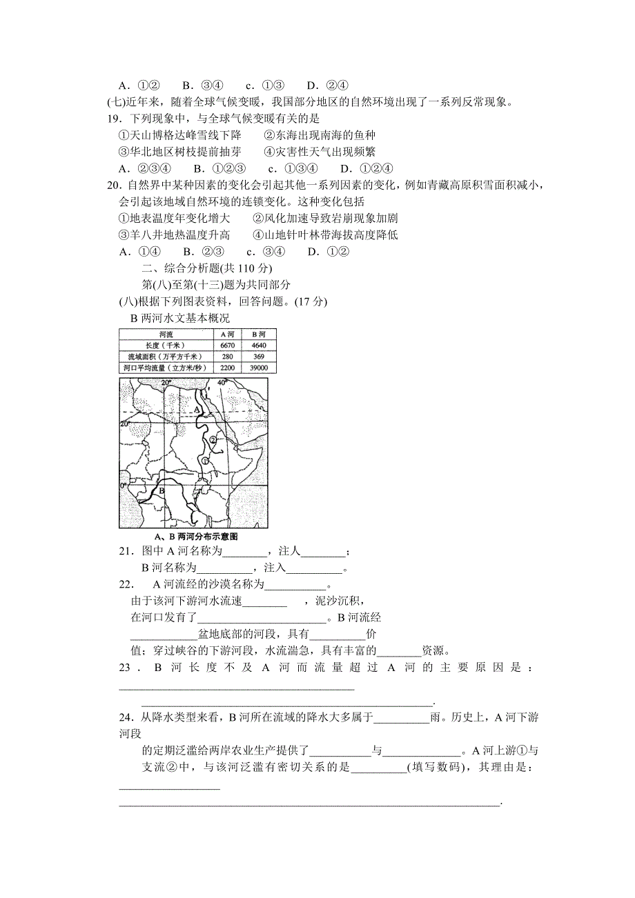 2008全国高考上海卷(地理试卷)_第3页