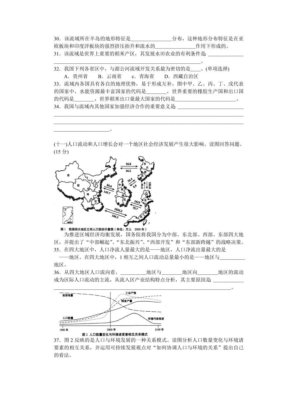 2008全国高考上海卷(地理试卷)_第5页