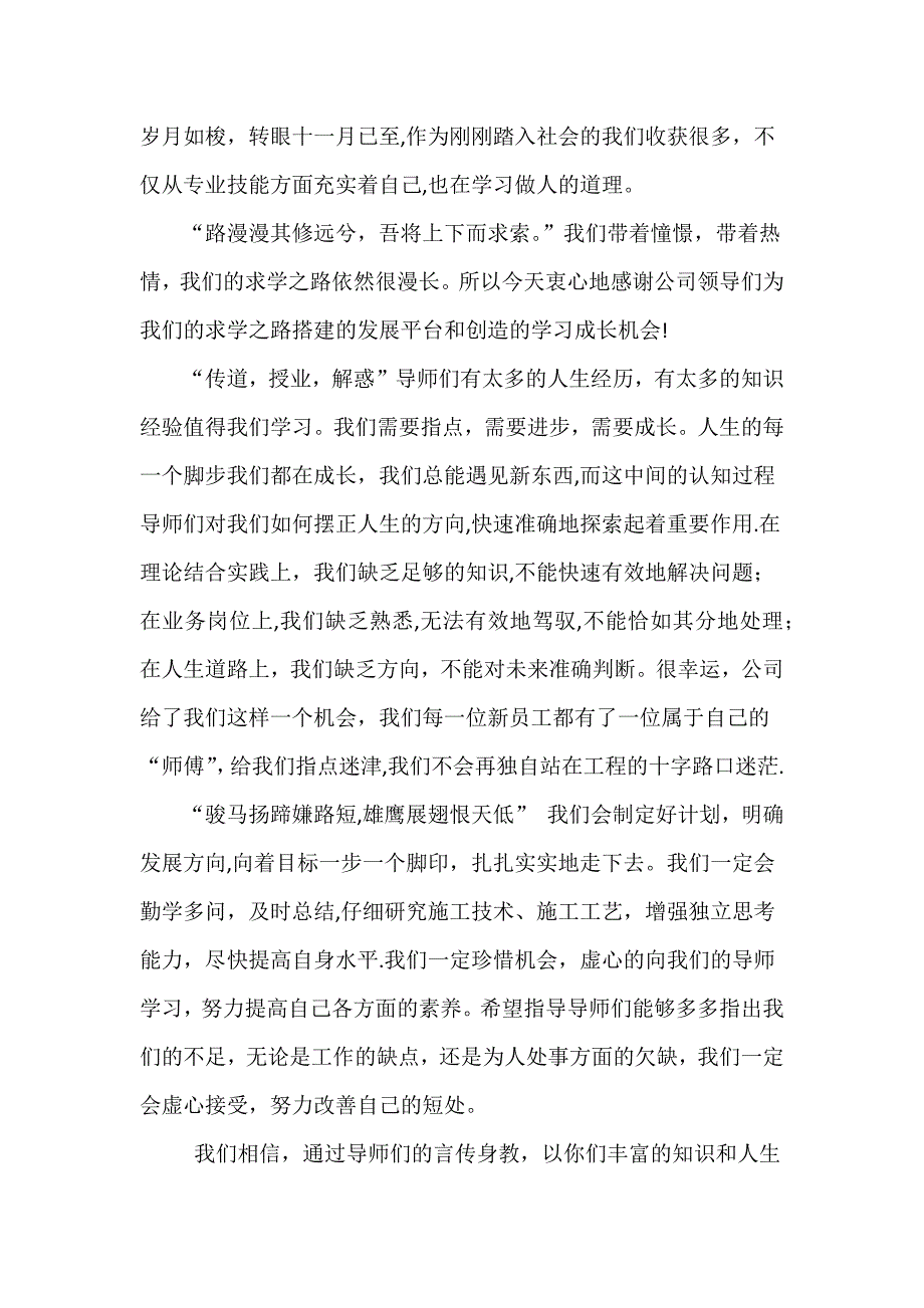 导师带徒活动徒弟代表发言稿.doc_第3页