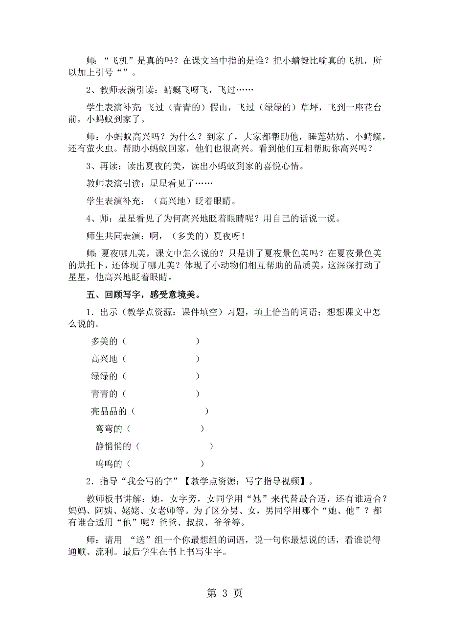 2023年一年级下册语文教案夏夜多美 鲁教版.docx_第3页