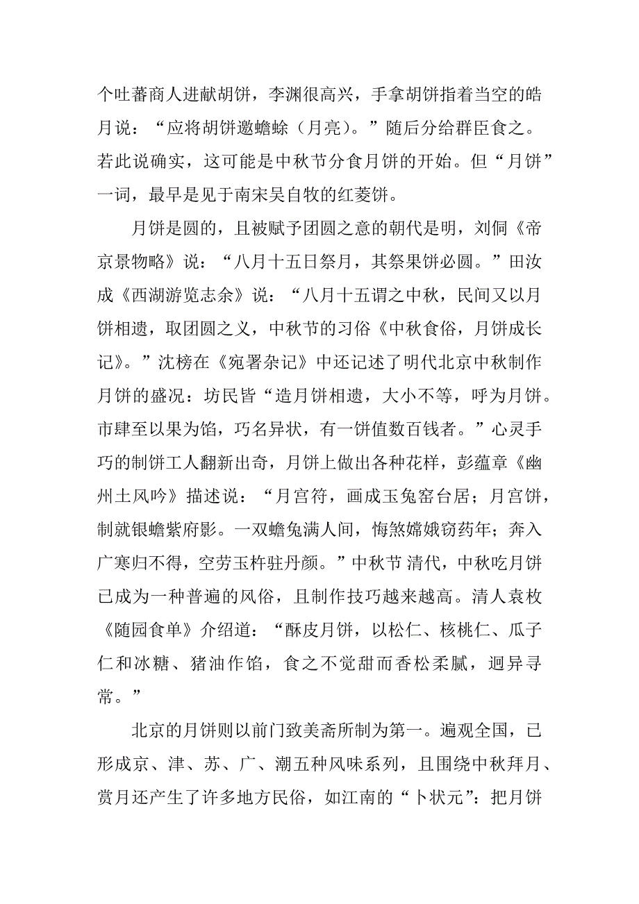 初中成长作文6篇写初中成长的作文_第4页