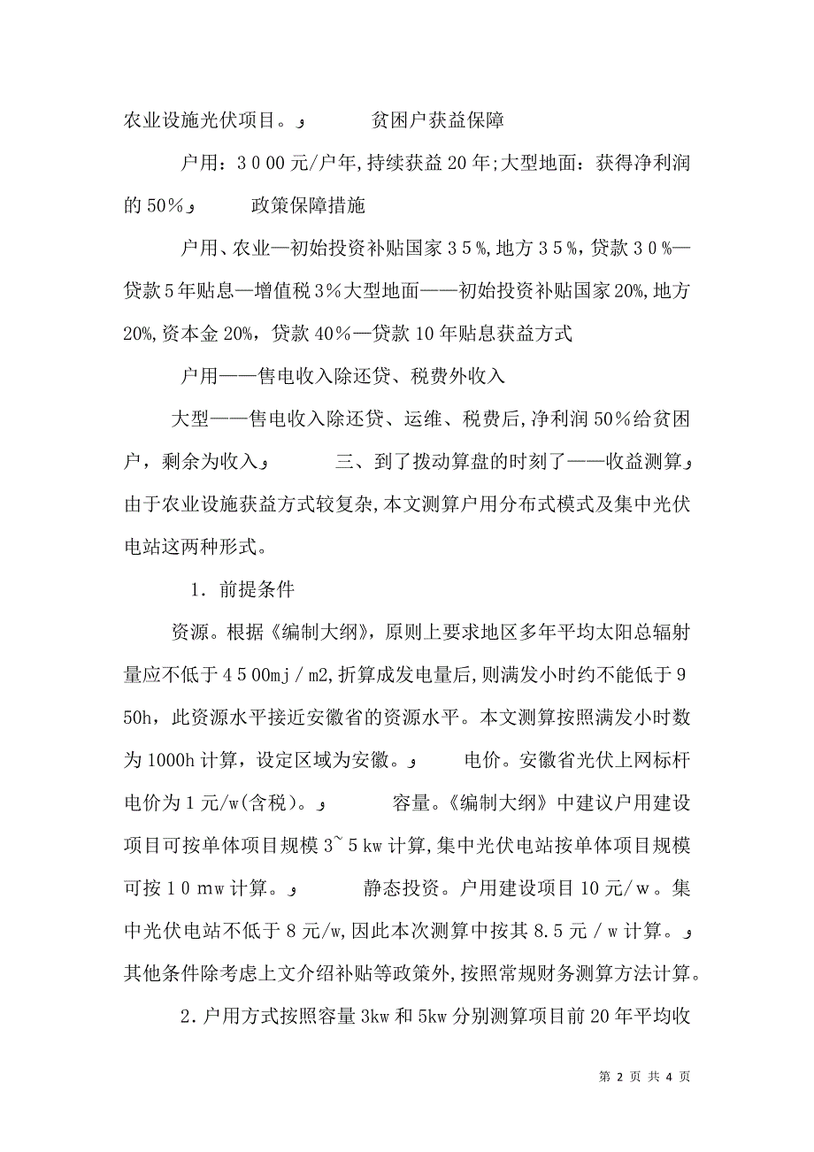 弄清光伏扶贫收益_第2页