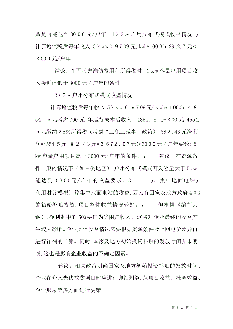 弄清光伏扶贫收益_第3页