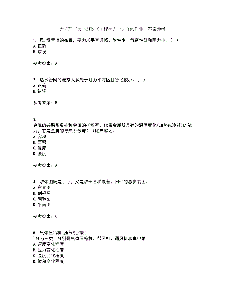 大连理工大学21秋《工程热力学》在线作业三答案参考30_第1页