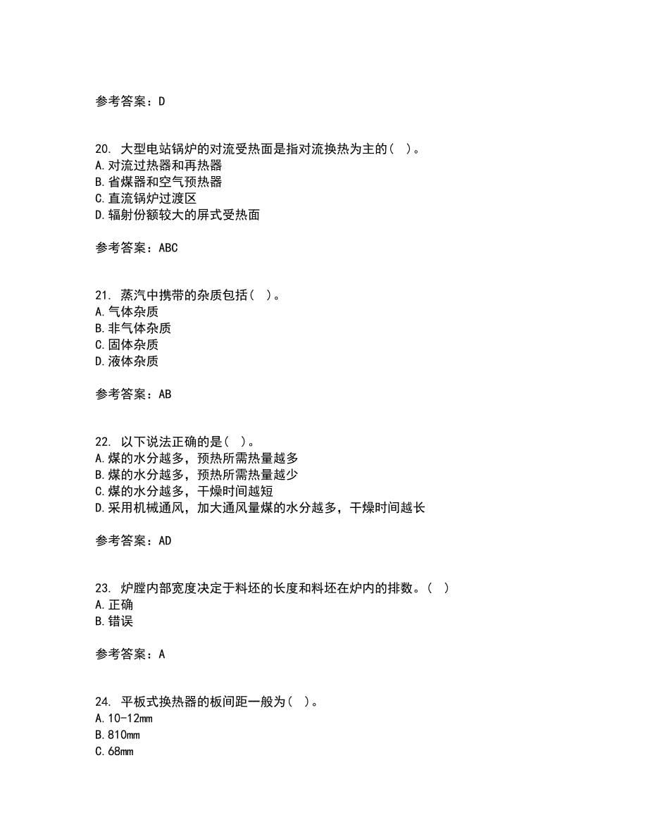 大连理工大学21秋《工程热力学》在线作业三答案参考30_第5页