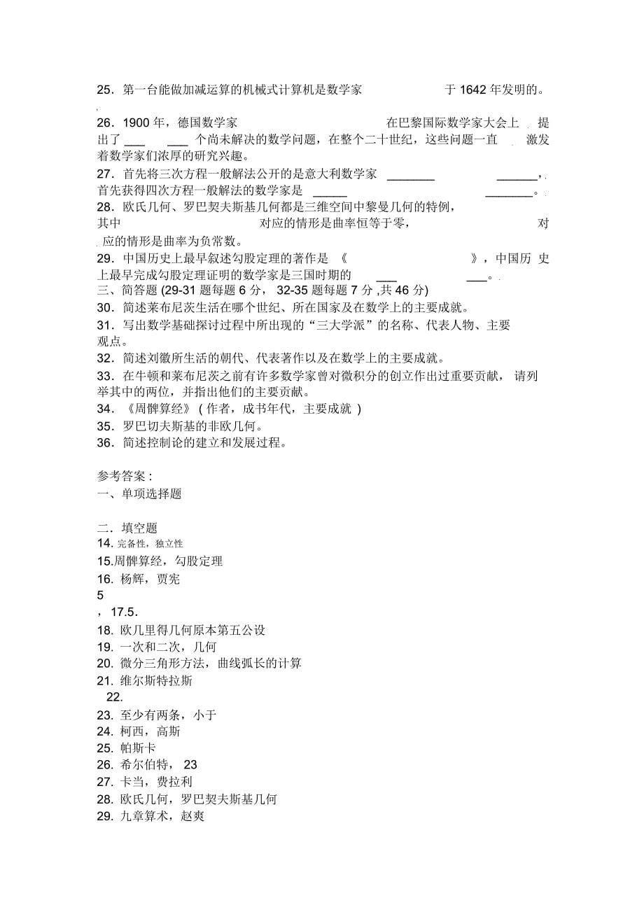 完整word版数学史试题及答案_第5页