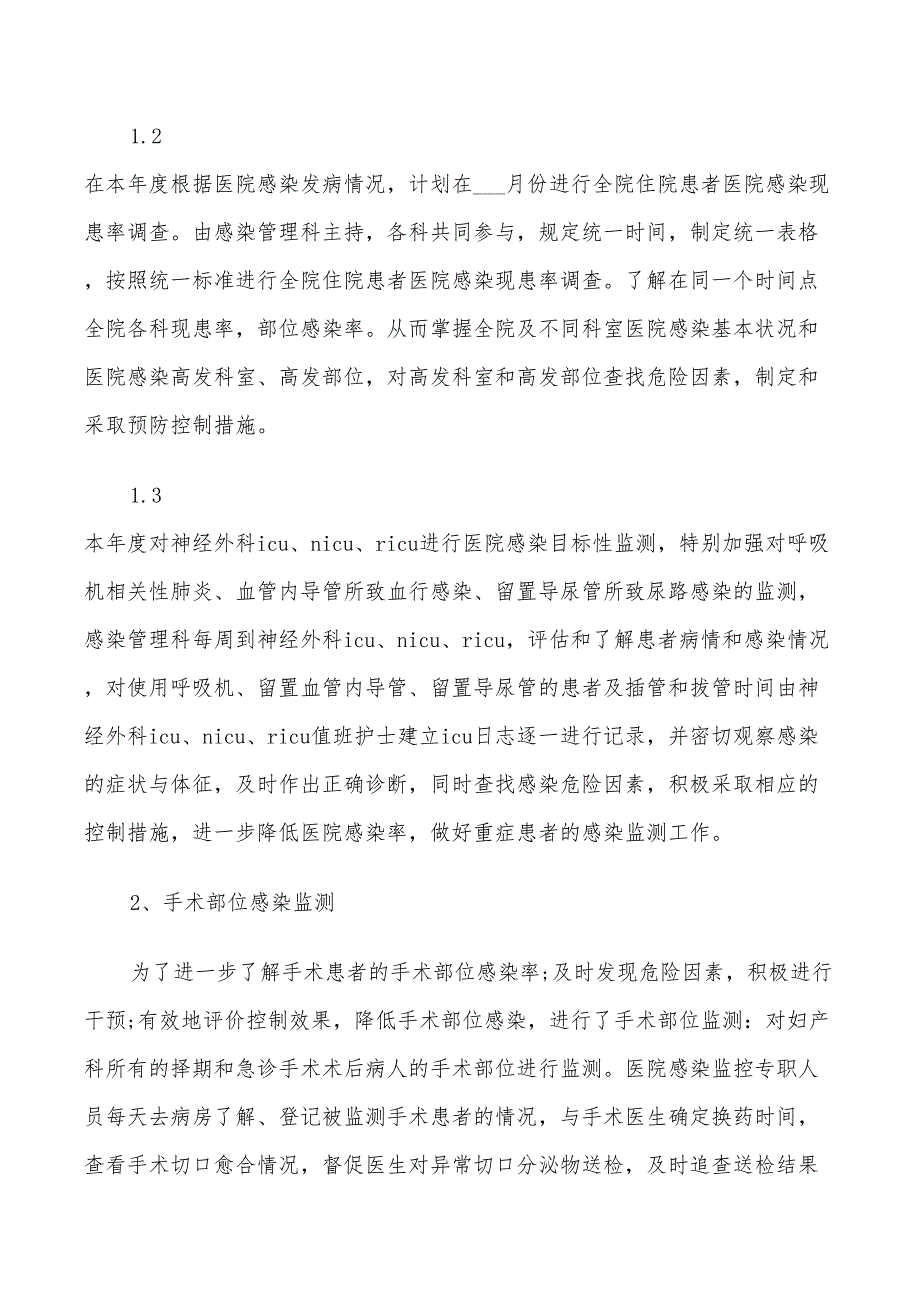 2022科室感染管理年度计划_第4页