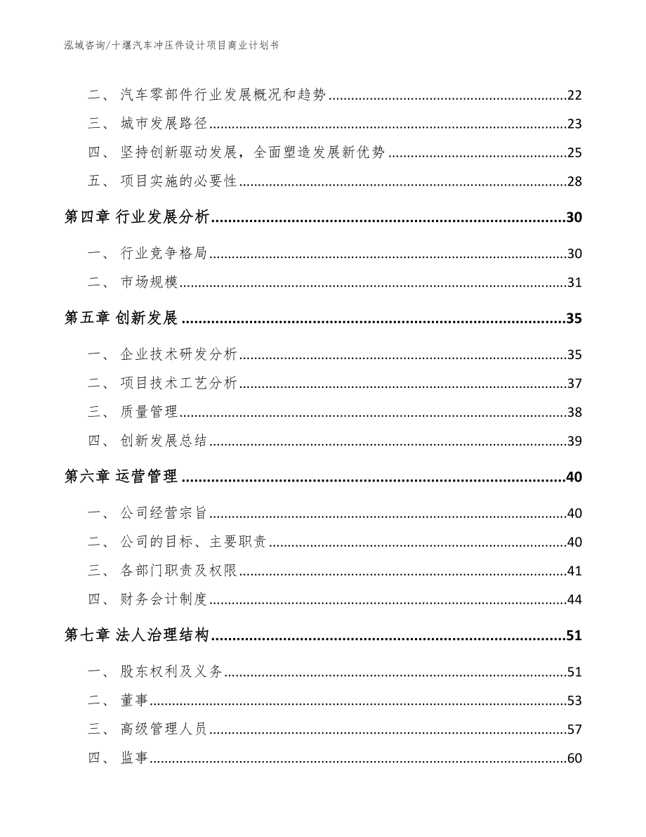 十堰汽车冲压件设计项目商业计划书【范文】_第3页
