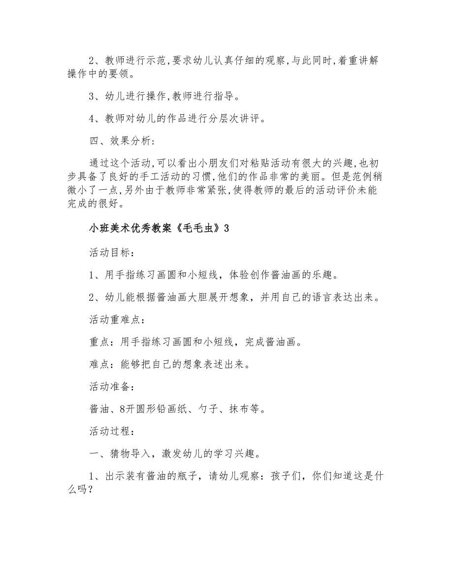 小班美术优秀教案《毛毛虫》_第3页