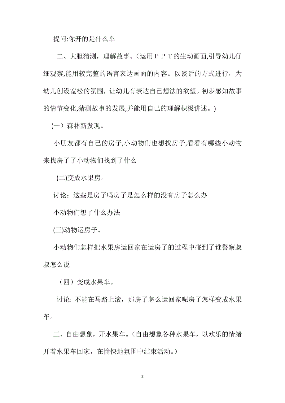 幼儿园小班语言教案有趣的水果车_第2页