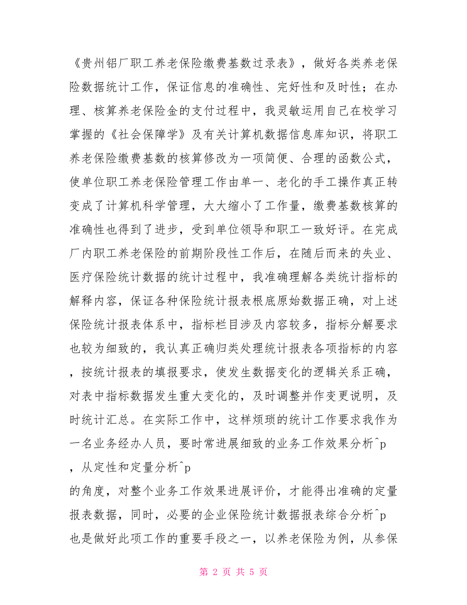 专业技术工作总结(申报经济专业中级职称)申报中级职称工作总结_第2页