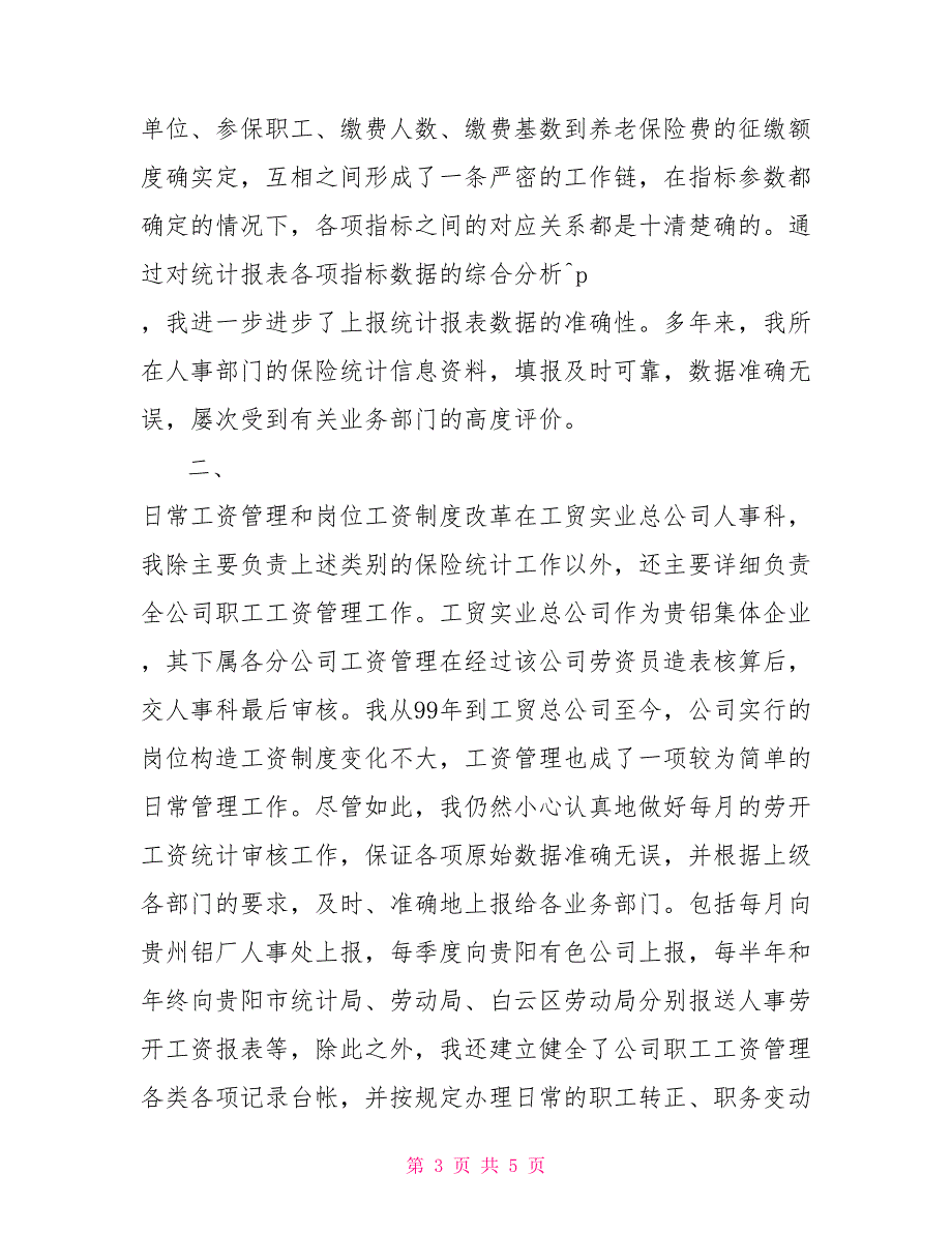 专业技术工作总结(申报经济专业中级职称)申报中级职称工作总结_第3页