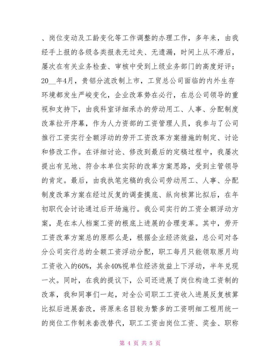 专业技术工作总结(申报经济专业中级职称)申报中级职称工作总结_第4页