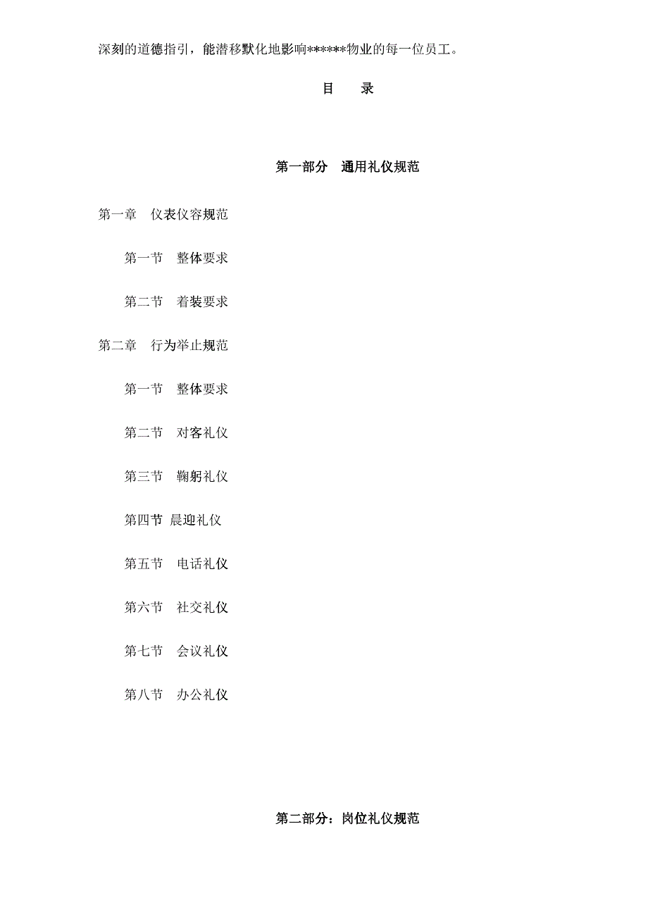 某物业公司职工礼仪规范手册_第2页