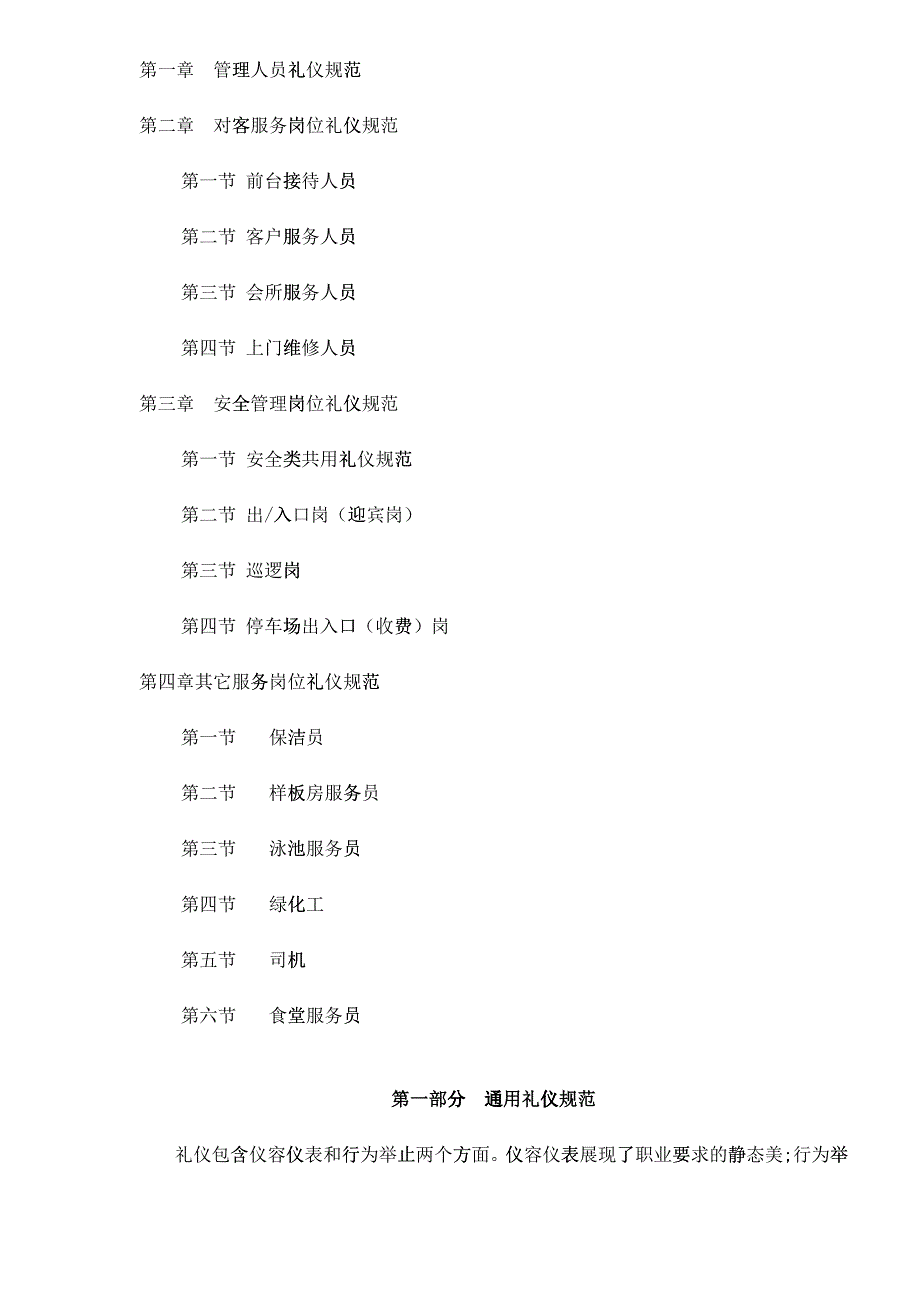 某物业公司职工礼仪规范手册_第3页