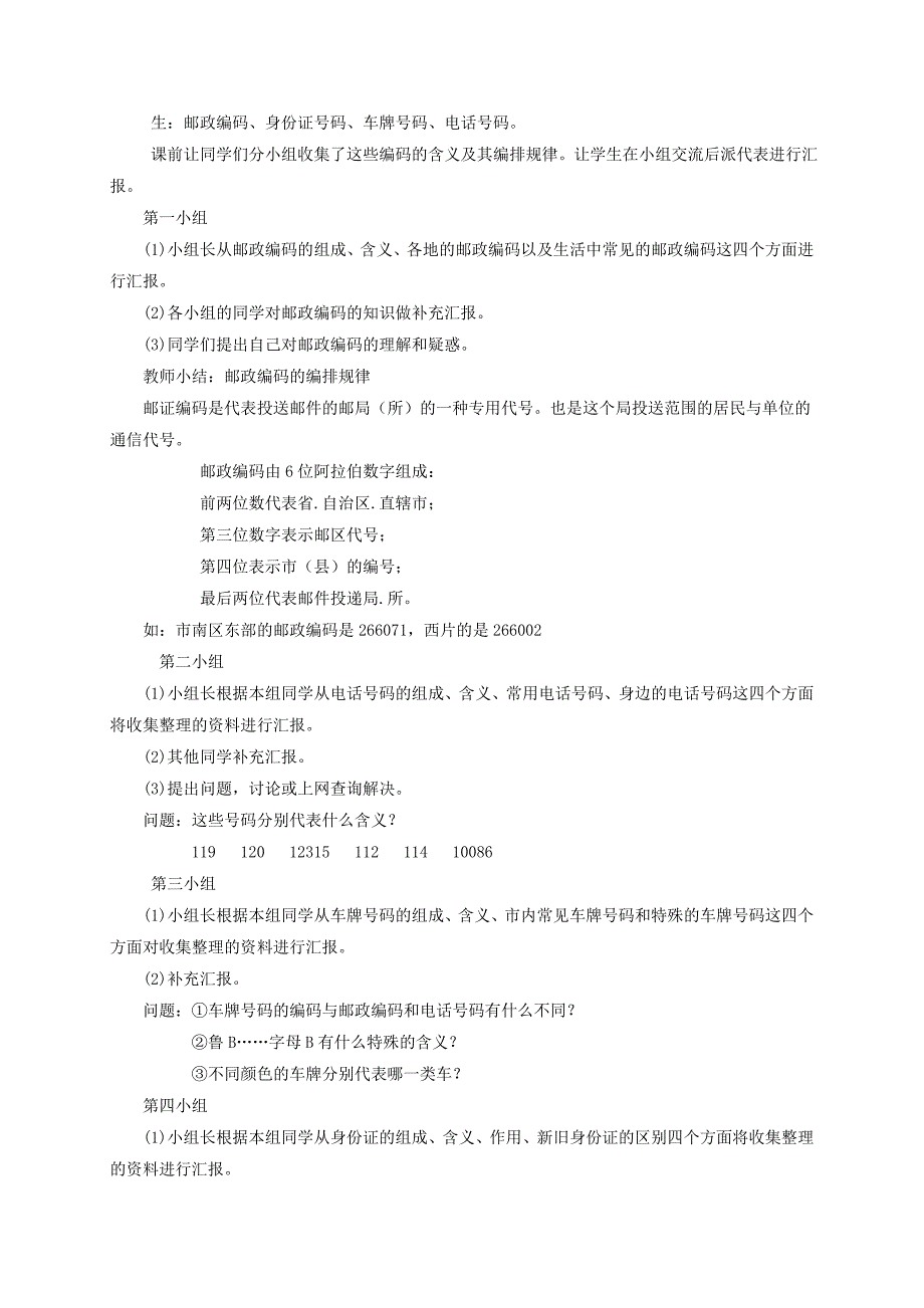 四年级数学 第一单元拓展平台教案 青岛版_第2页