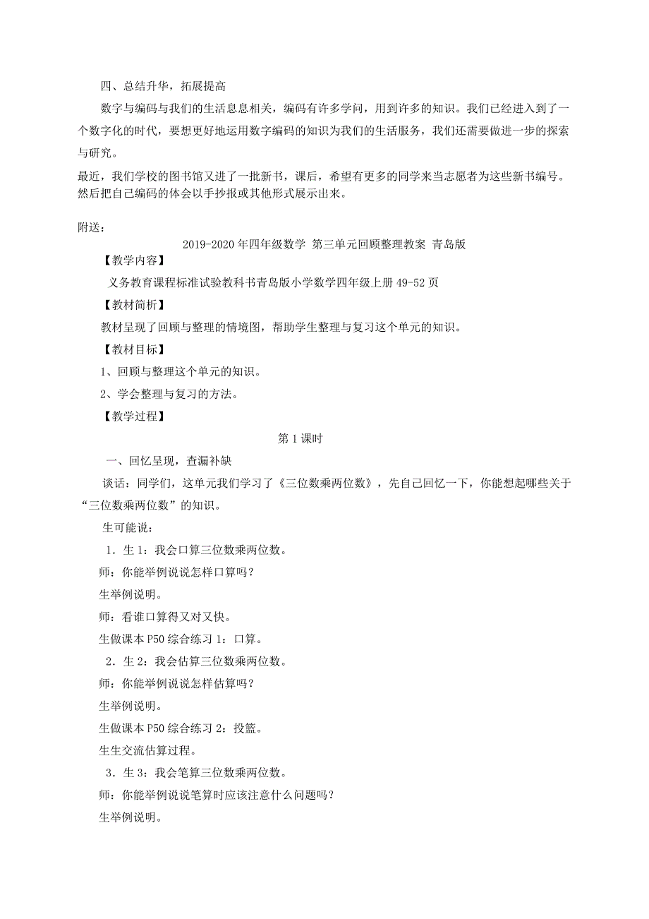 四年级数学 第一单元拓展平台教案 青岛版_第4页